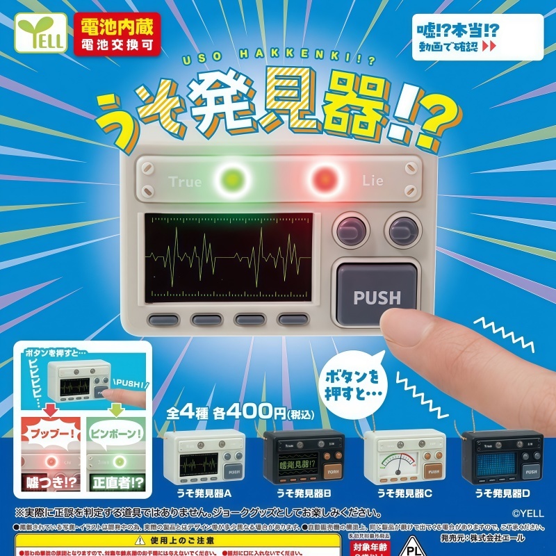 Party Games Entertainer - Genuine Japan Yell Mini Lie Detector